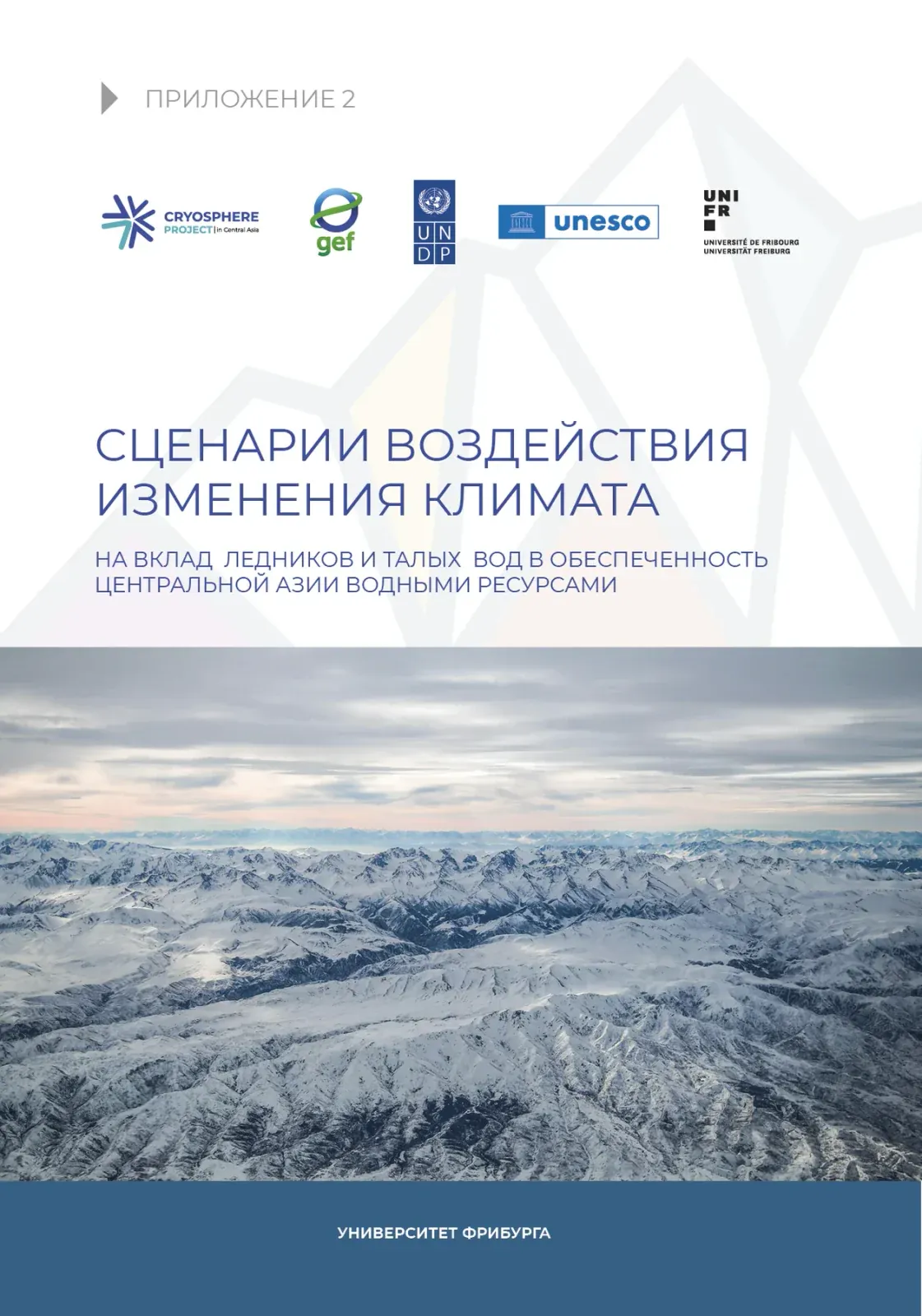 Обложка приложения 2 к диагностическому анализу ЮНЕСКО