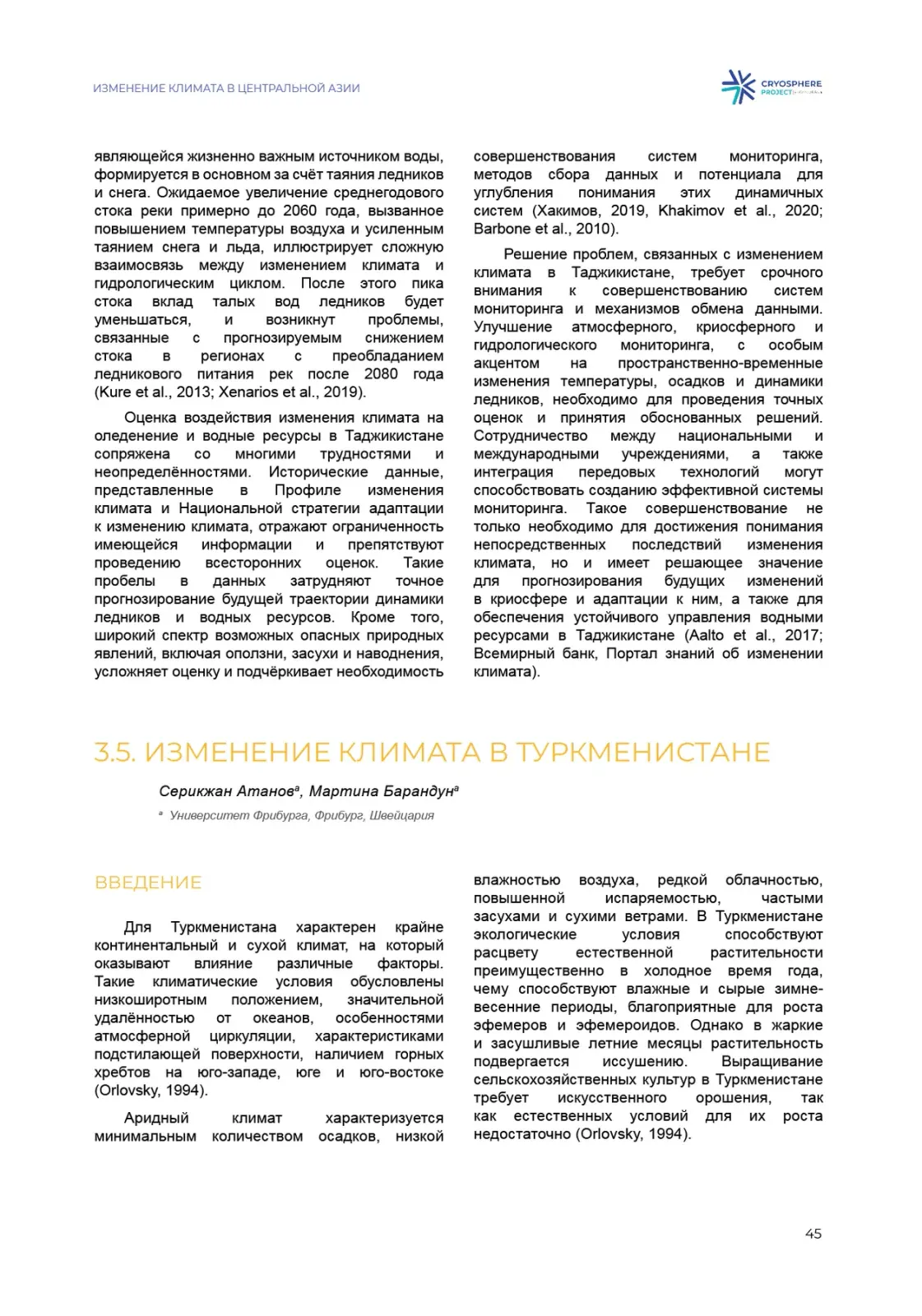 Разворот приложения ЮНЕСКО с картами и графиками криосферы