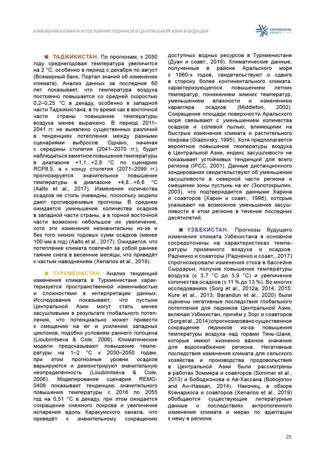 Приложение 2 · Карты криосферы, левая полоса
